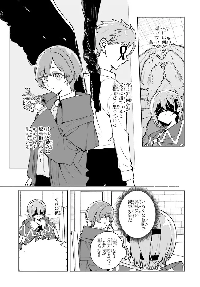 Majutsushi Kunon wa Miete Iru Chapter 34.1 5ページ