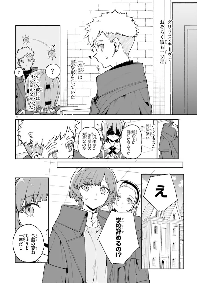 Majutsushi Kunon wa Miete Iru Chapter 34.1 6ページ