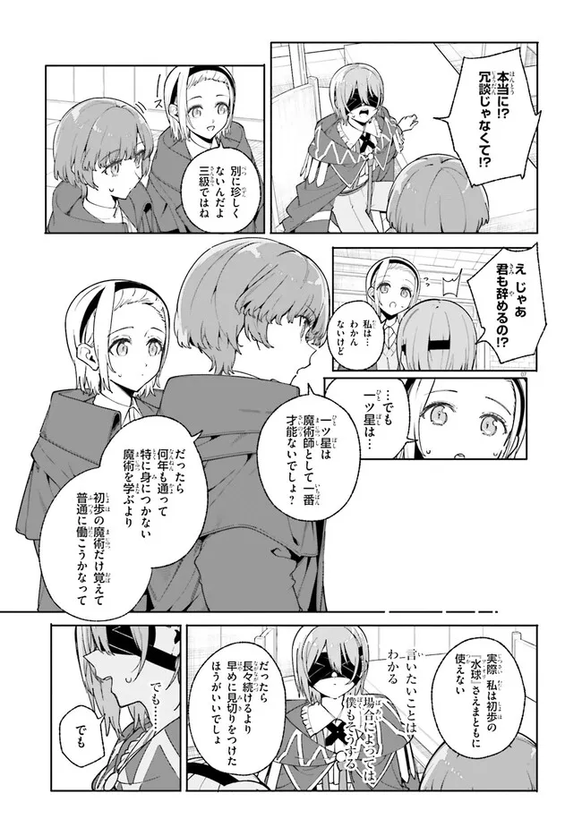Majutsushi Kunon wa Miete Iru Chapter 34.1 7ページ