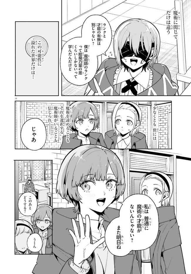 Majutsushi Kunon wa Miete Iru Chapter 34.1 8ページ