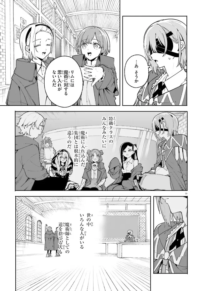 Majutsushi Kunon wa Miete Iru Chapter 34.1 9ページ