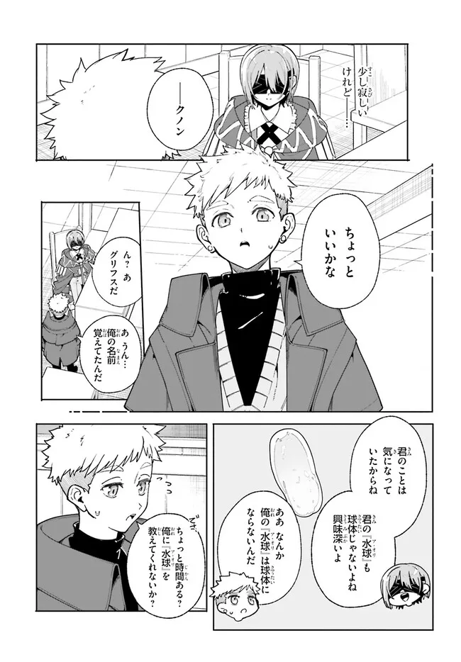 Majutsushi Kunon wa Miete Iru Chapter 34.1 10ページ