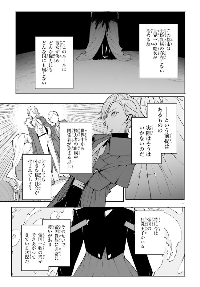 Majutsushi Kunon wa Miete Iru Chapter 35.2 1ページ