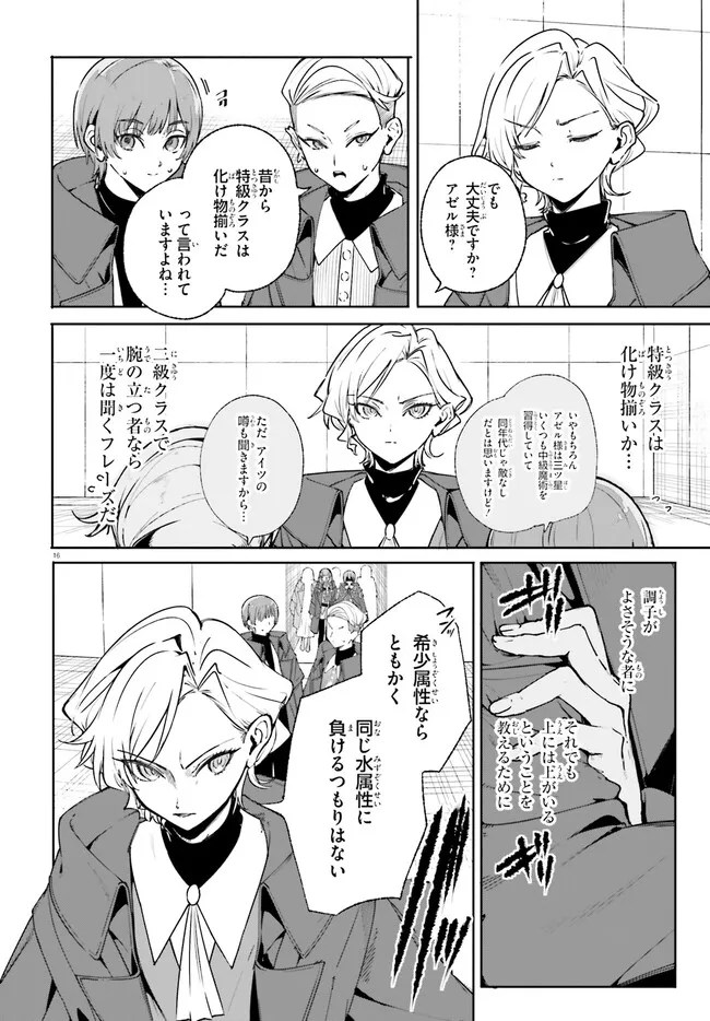 Majutsushi Kunon wa Miete Iru Chapter 35.2 2ページ