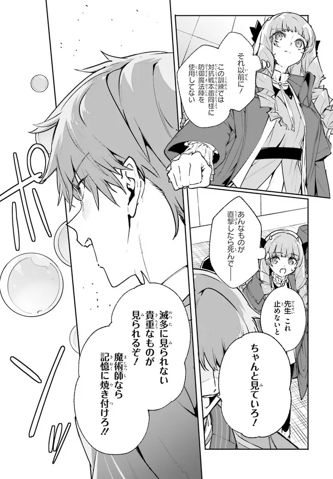 Majutsushi Kunon wa Miete Iru Chapter 35.2 11ページ