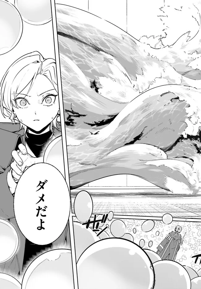 Majutsushi Kunon wa Miete Iru Chapter 35.2 12ページ