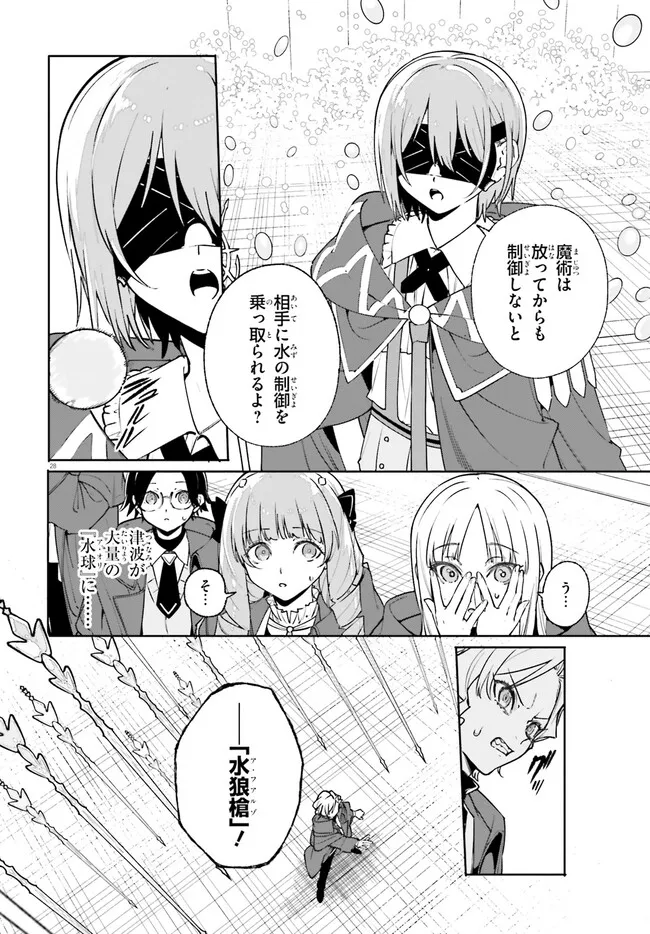 Majutsushi Kunon wa Miete Iru Chapter 35.2 14ページ