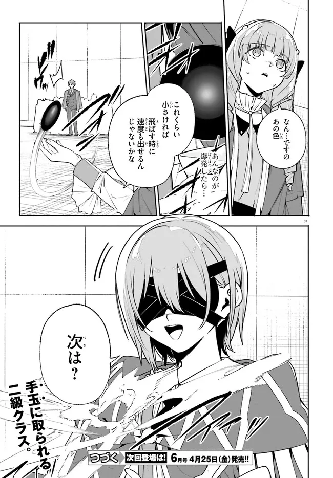 Majutsushi Kunon wa Miete Iru Chapter 35.2 17ページ