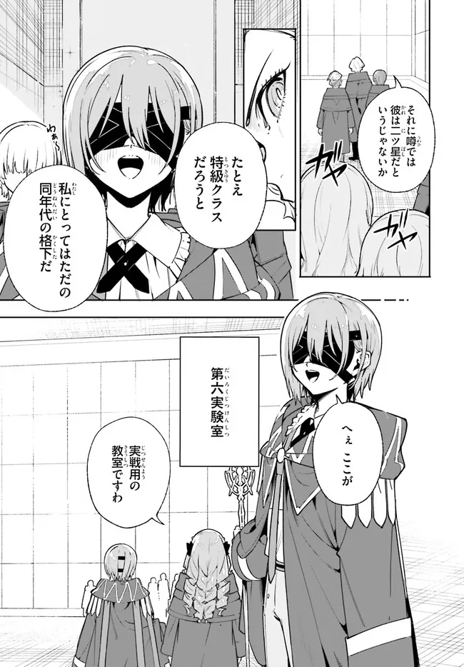 Majutsushi Kunon wa Miete Iru Chapter 35.2 3ページ