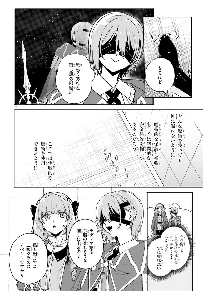 Majutsushi Kunon wa Miete Iru Chapter 35.2 4ページ
