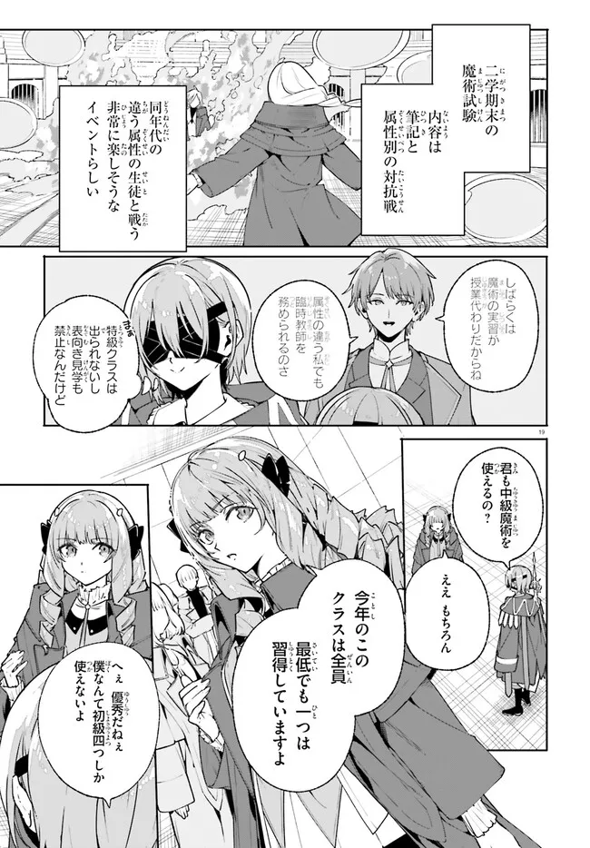 Majutsushi Kunon wa Miete Iru Chapter 35.2 5ページ