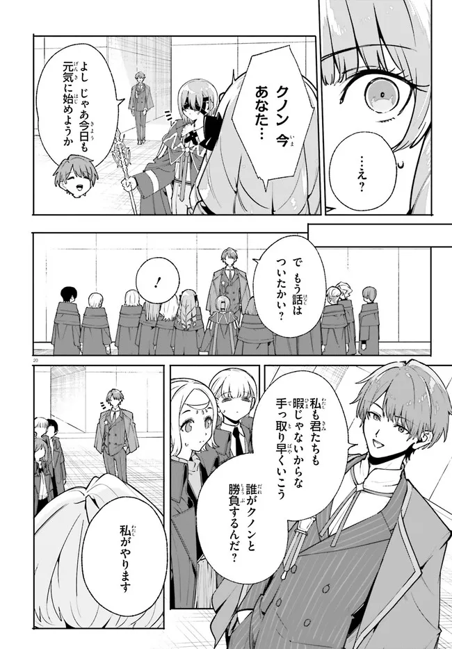 Majutsushi Kunon wa Miete Iru Chapter 35.2 6ページ