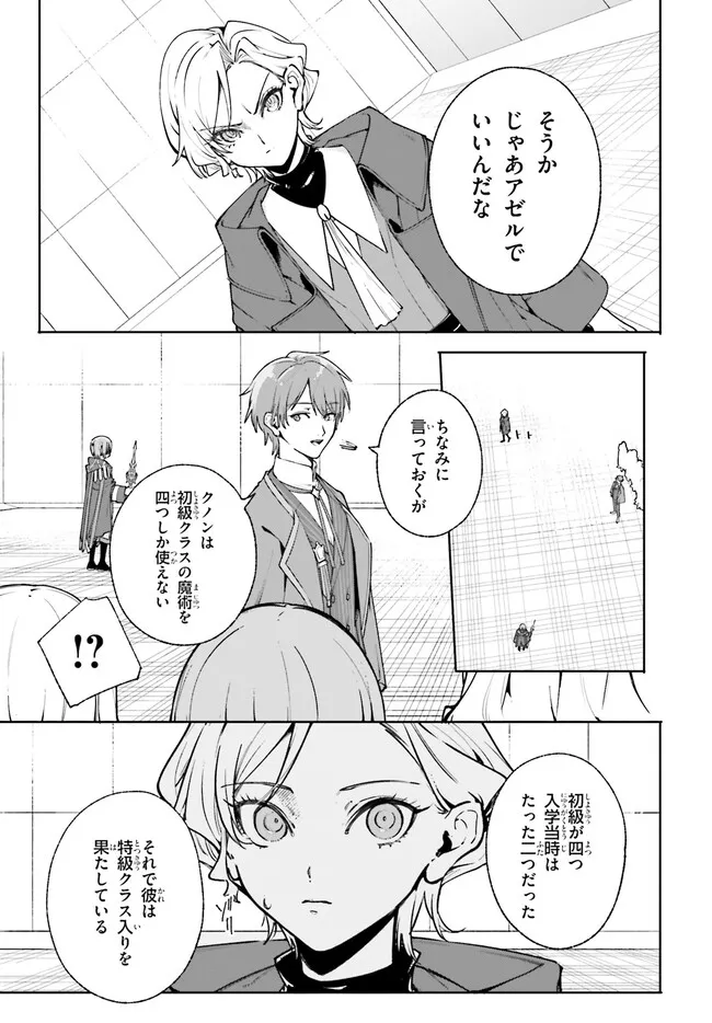 Majutsushi Kunon wa Miete Iru Chapter 35.2 7ページ