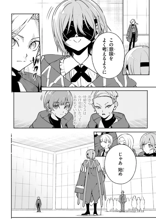 Majutsushi Kunon wa Miete Iru Chapter 35.2 8ページ