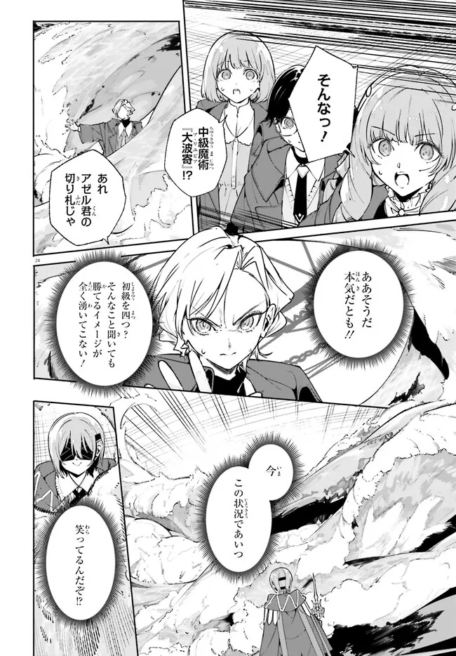Majutsushi Kunon wa Miete Iru Chapter 35.2 10ページ