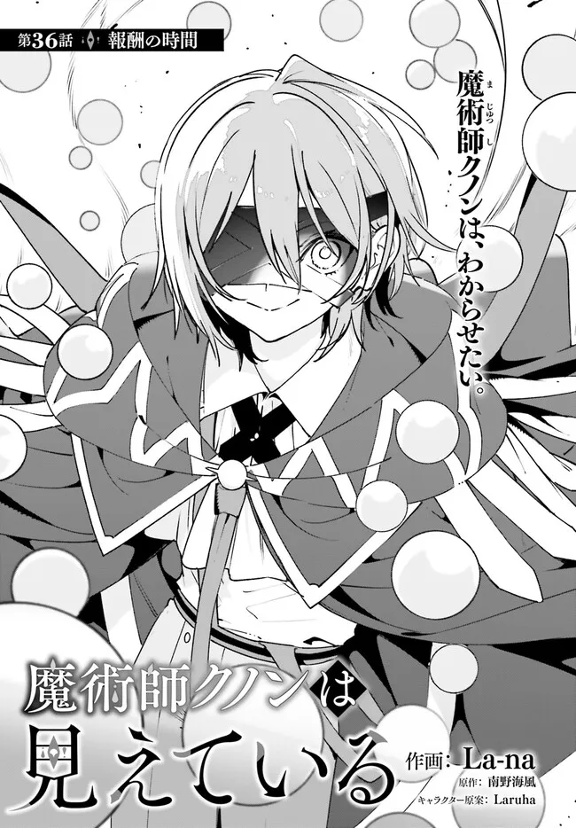 Majutsushi Kunon wa Miete Iru Chapter 36.1 1ページ