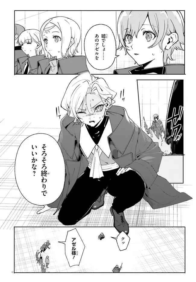 Majutsushi Kunon wa Miete Iru Chapter 36.1 2ページ
