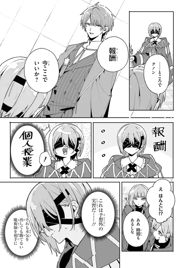 Majutsushi Kunon wa Miete Iru Chapter 36.1 11ページ