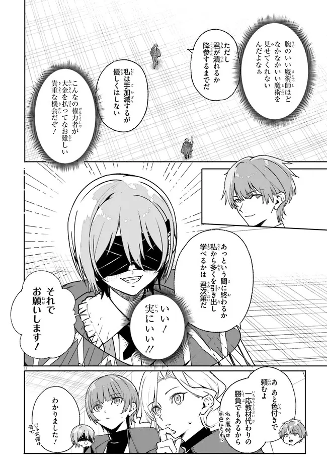 Majutsushi Kunon wa Miete Iru Chapter 36.1 12ページ