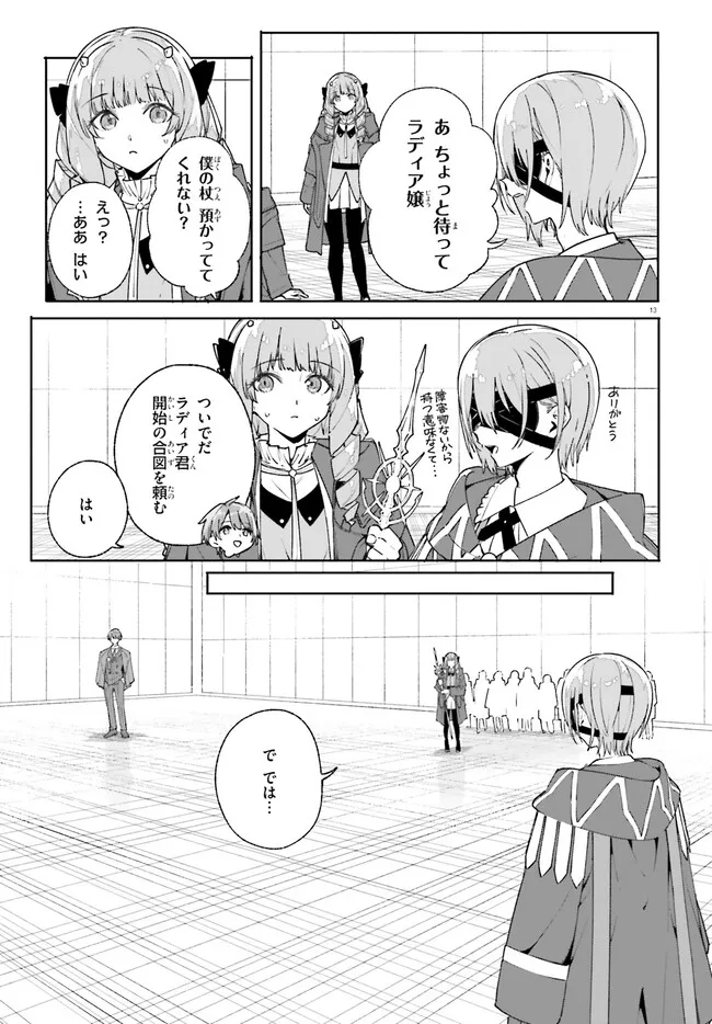 Majutsushi Kunon wa Miete Iru Chapter 36.1 13ページ