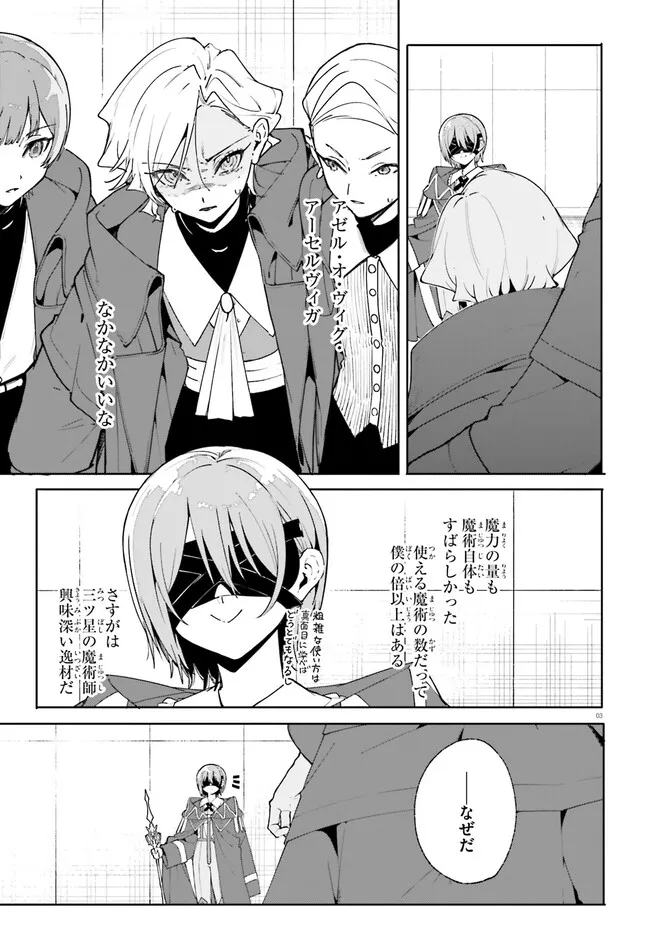 Majutsushi Kunon wa Miete Iru Chapter 36.1 3ページ