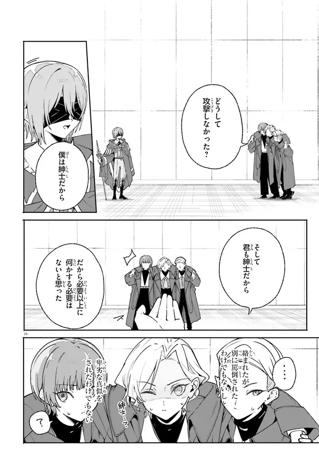 Majutsushi Kunon wa Miete Iru Chapter 36.1 4ページ