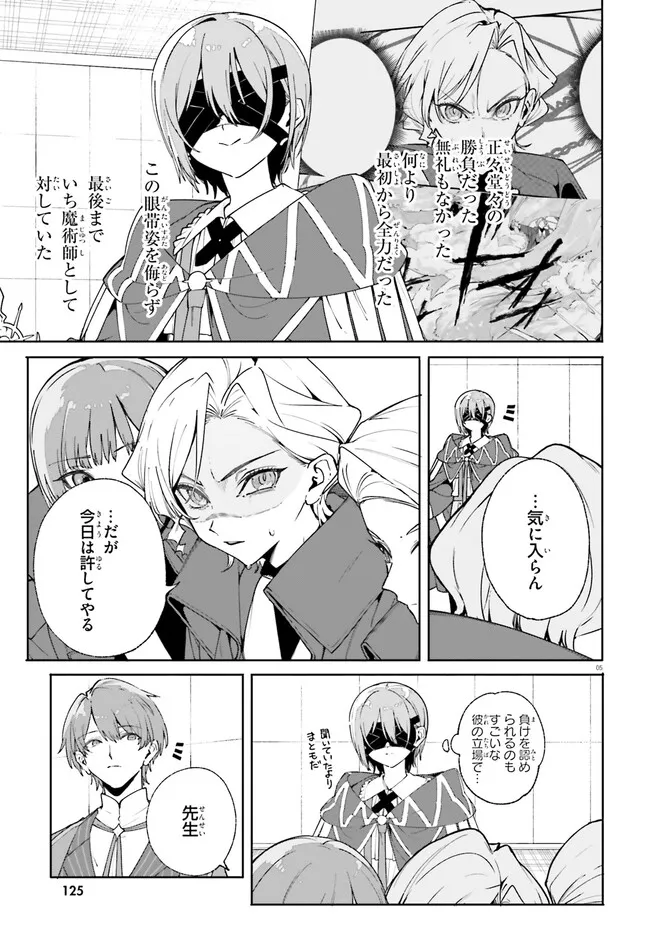 Majutsushi Kunon wa Miete Iru Chapter 36.1 5ページ