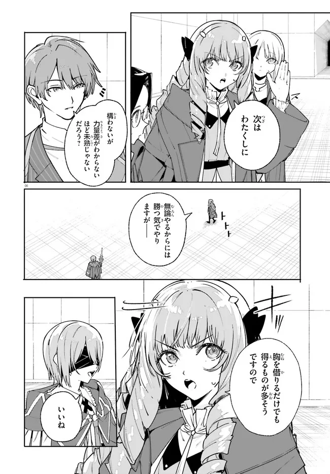 Majutsushi Kunon wa Miete Iru Chapter 36.1 6ページ