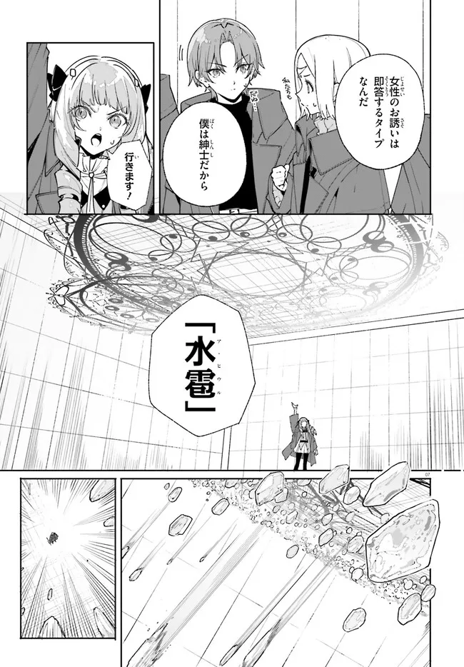 Majutsushi Kunon wa Miete Iru Chapter 36.1 7ページ