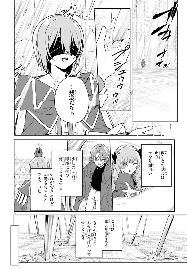 Majutsushi Kunon wa Miete Iru Chapter 36.1 8ページ