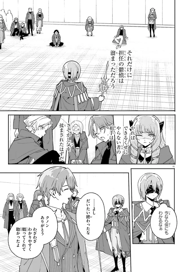 Majutsushi Kunon wa Miete Iru Chapter 36.1 9ページ