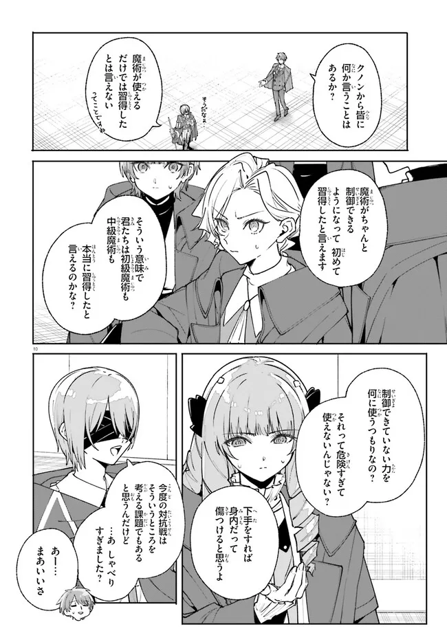 Majutsushi Kunon wa Miete Iru Chapter 36.1 10ページ