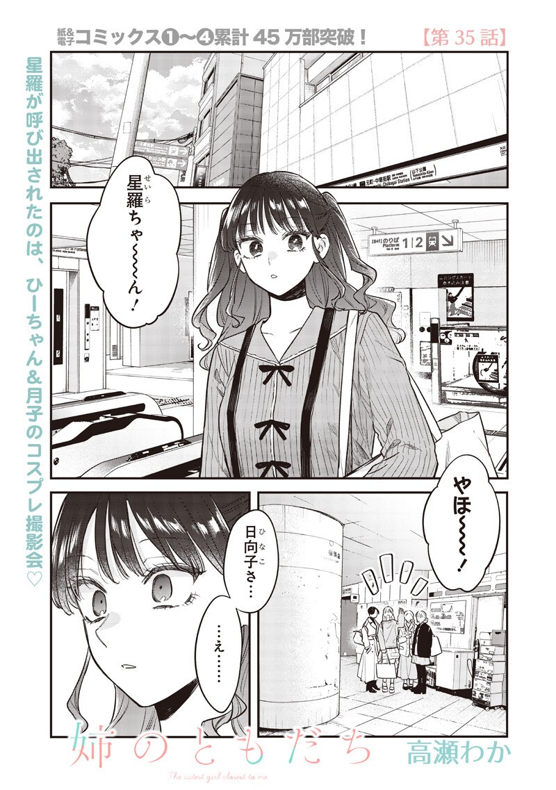 Ane no Yuujin (TAKASE Waka) Chapter 35.1 1ページ