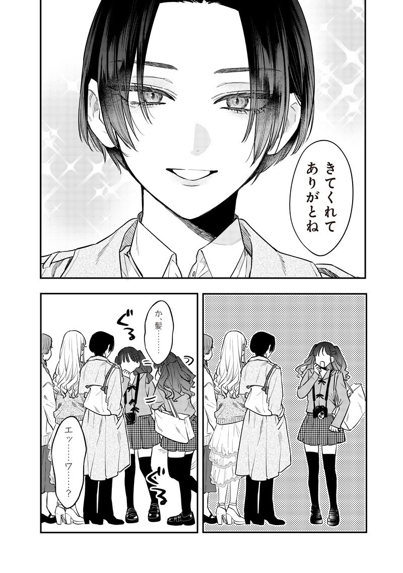 Ane no Yuujin (TAKASE Waka) Chapter 35.1 2ページ