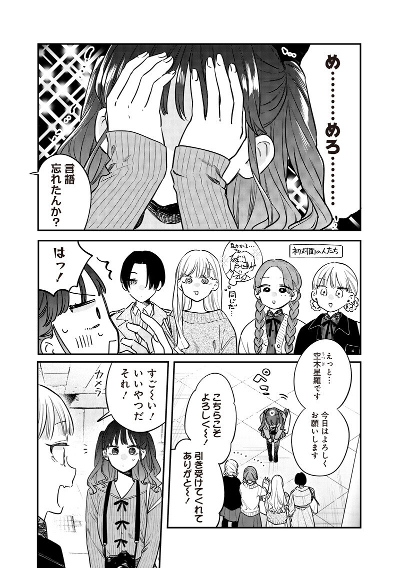 Ane no Yuujin (TAKASE Waka) Chapter 35.1 3ページ