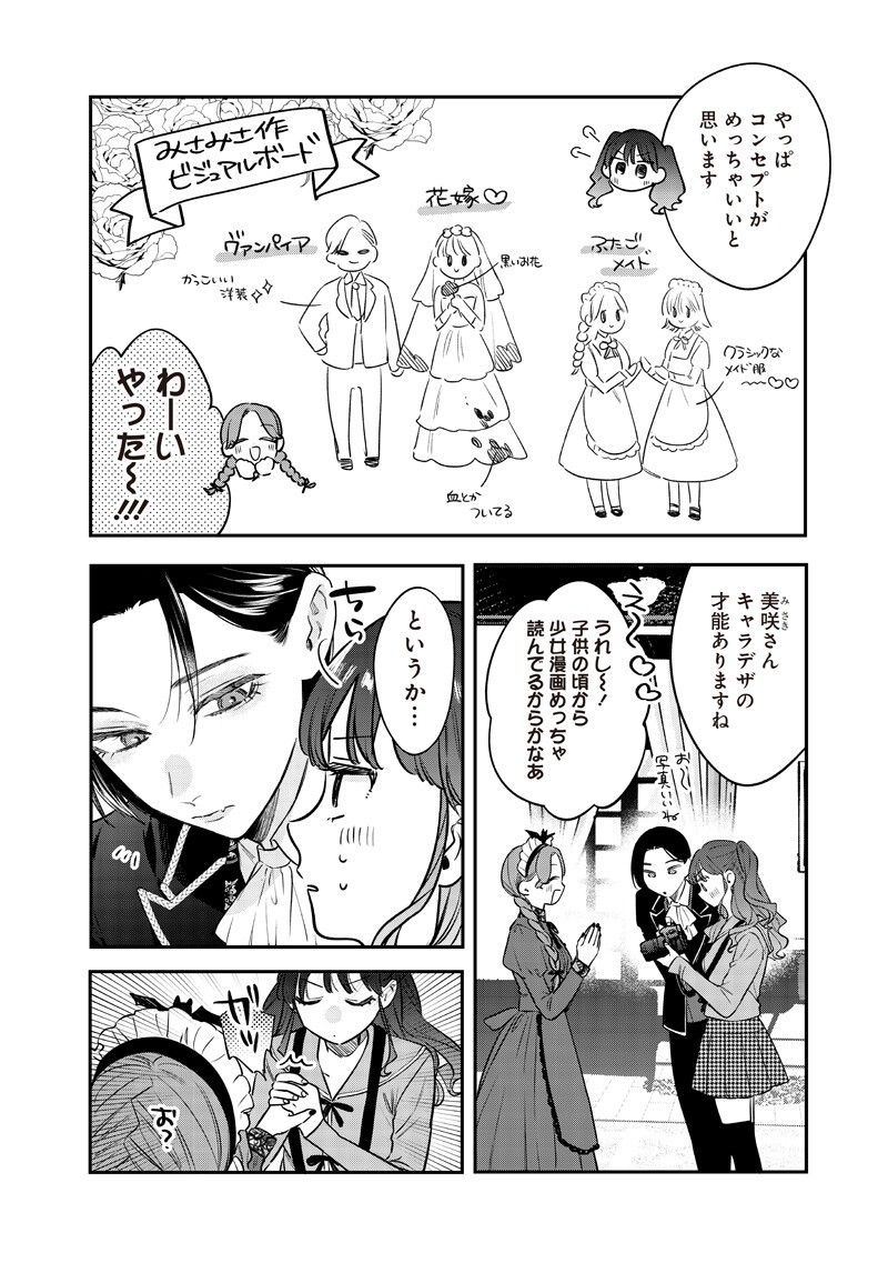 Ane no Yuujin (TAKASE Waka) Chapter 35.1 8ページ