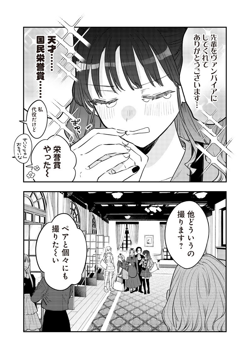 Ane no Yuujin (TAKASE Waka) Chapter 35.1 9ページ