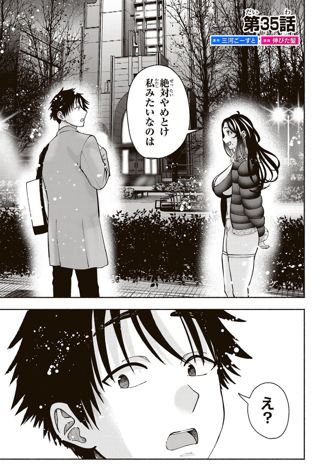 Sotsugyou Arubamu no Kanojotachi Chapter 35 1ページ