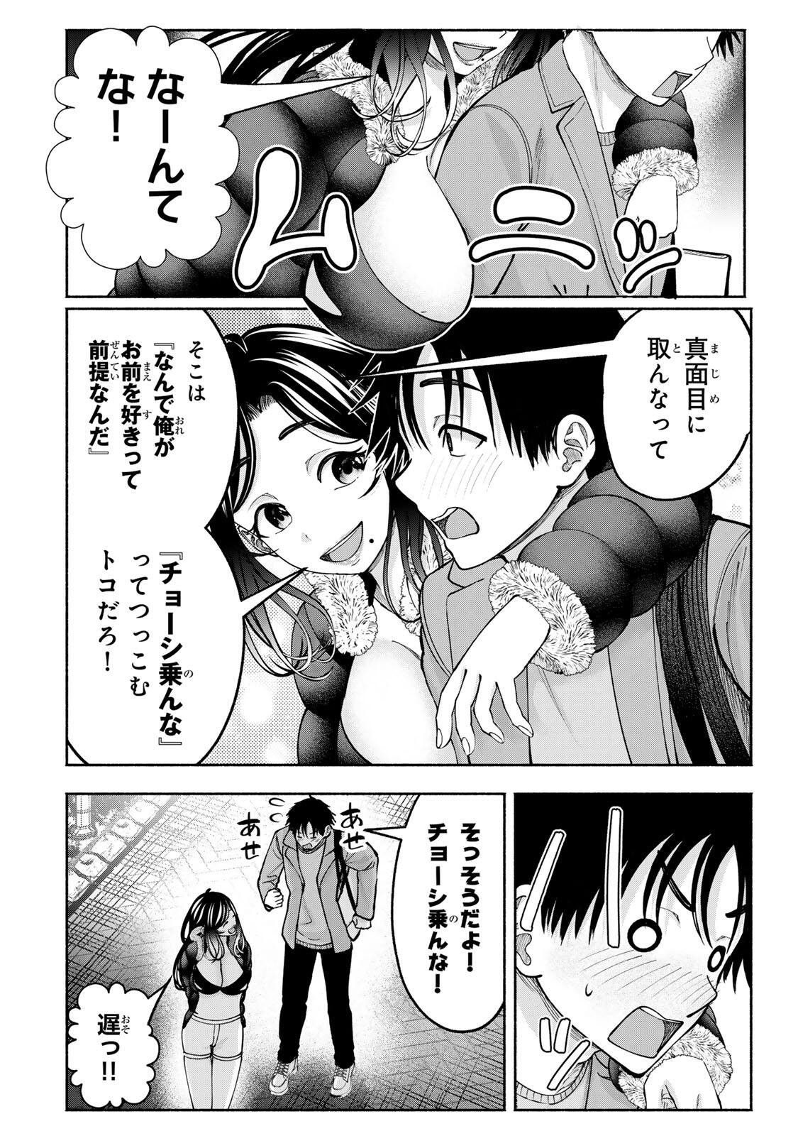 Sotsugyou Arubamu no Kanojotachi Chapter 35 2ページ
