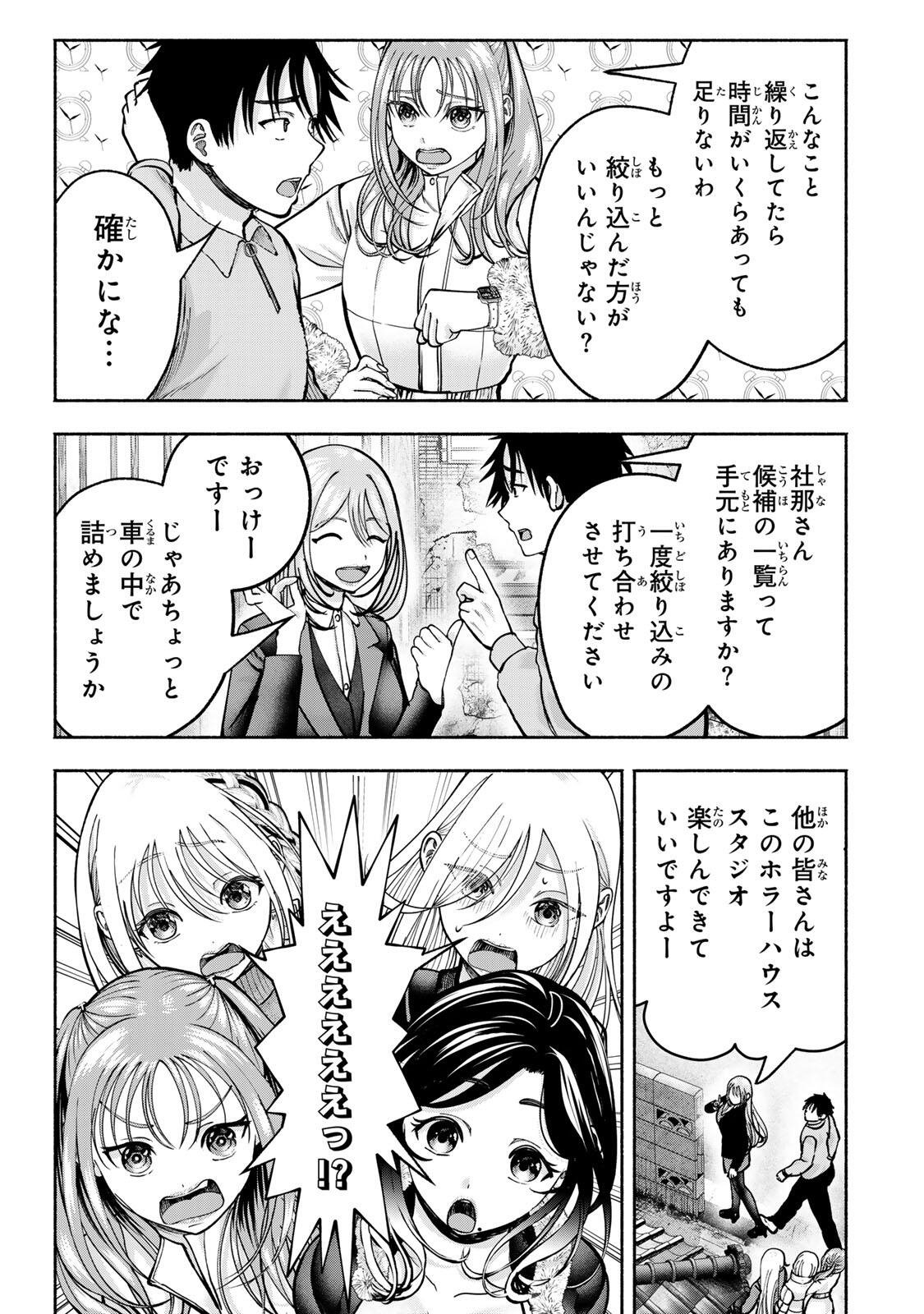 Sotsugyou Arubamu no Kanojotachi Chapter 35 17ページ