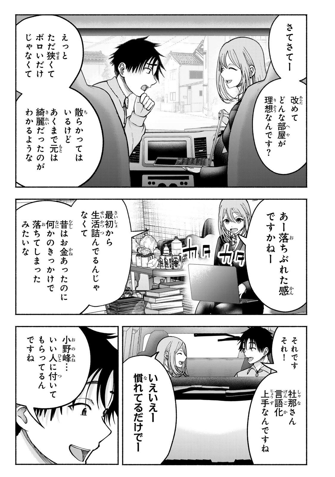 Sotsugyou Arubamu no Kanojotachi Chapter 35 19ページ