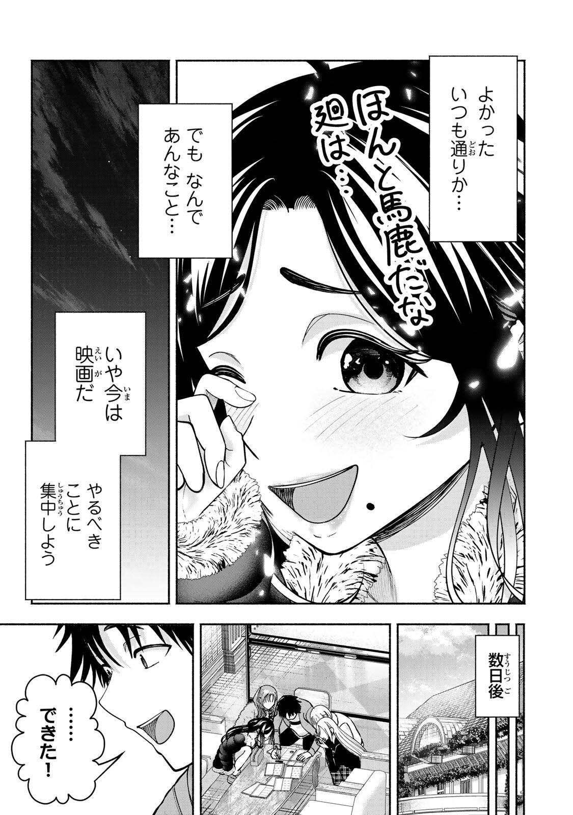 Sotsugyou Arubamu no Kanojotachi Chapter 35 3ページ