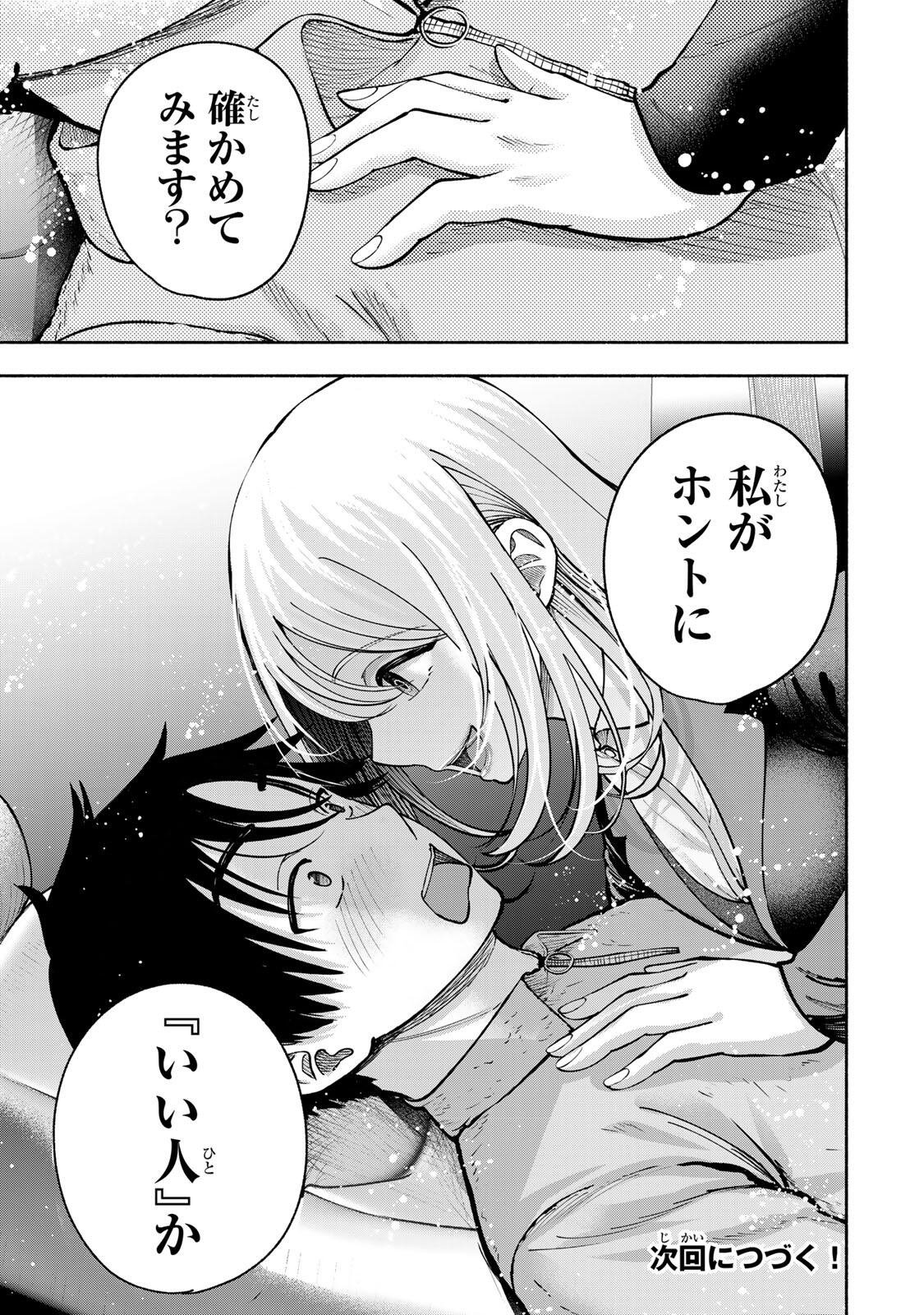 Sotsugyou Arubamu no Kanojotachi Chapter 35 21ページ
