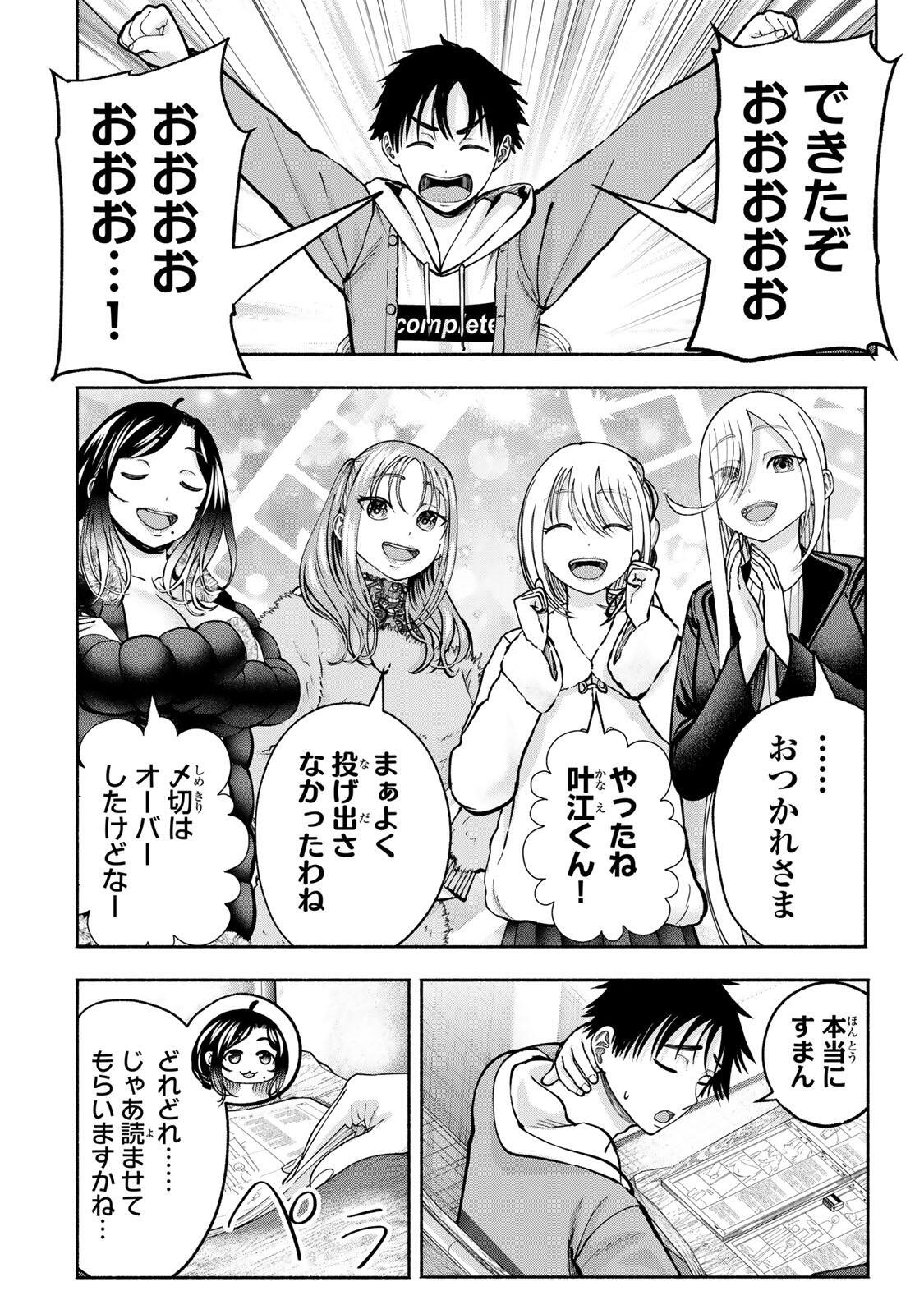 Sotsugyou Arubamu no Kanojotachi Chapter 35 4ページ