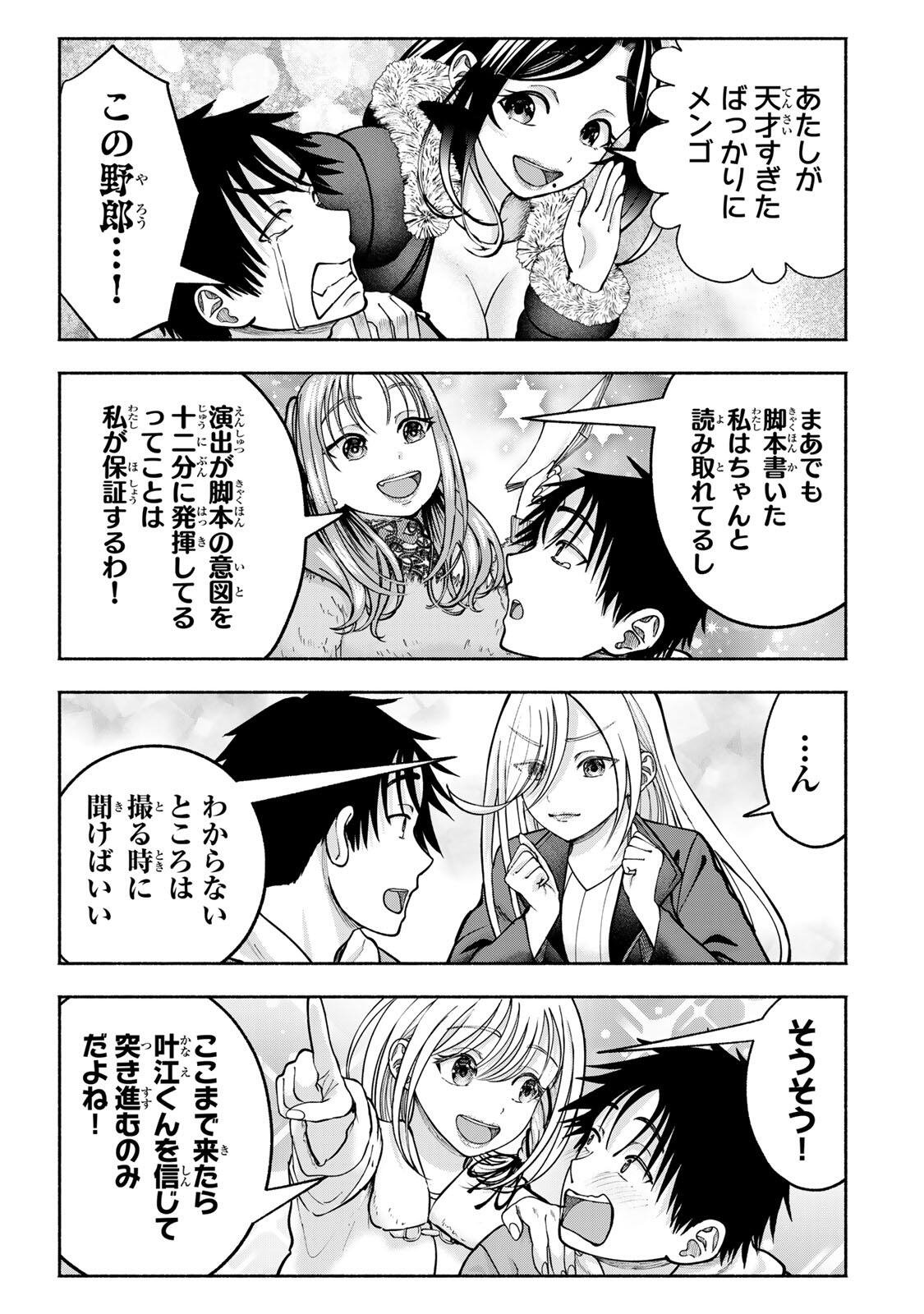 Sotsugyou Arubamu no Kanojotachi Chapter 35 7ページ