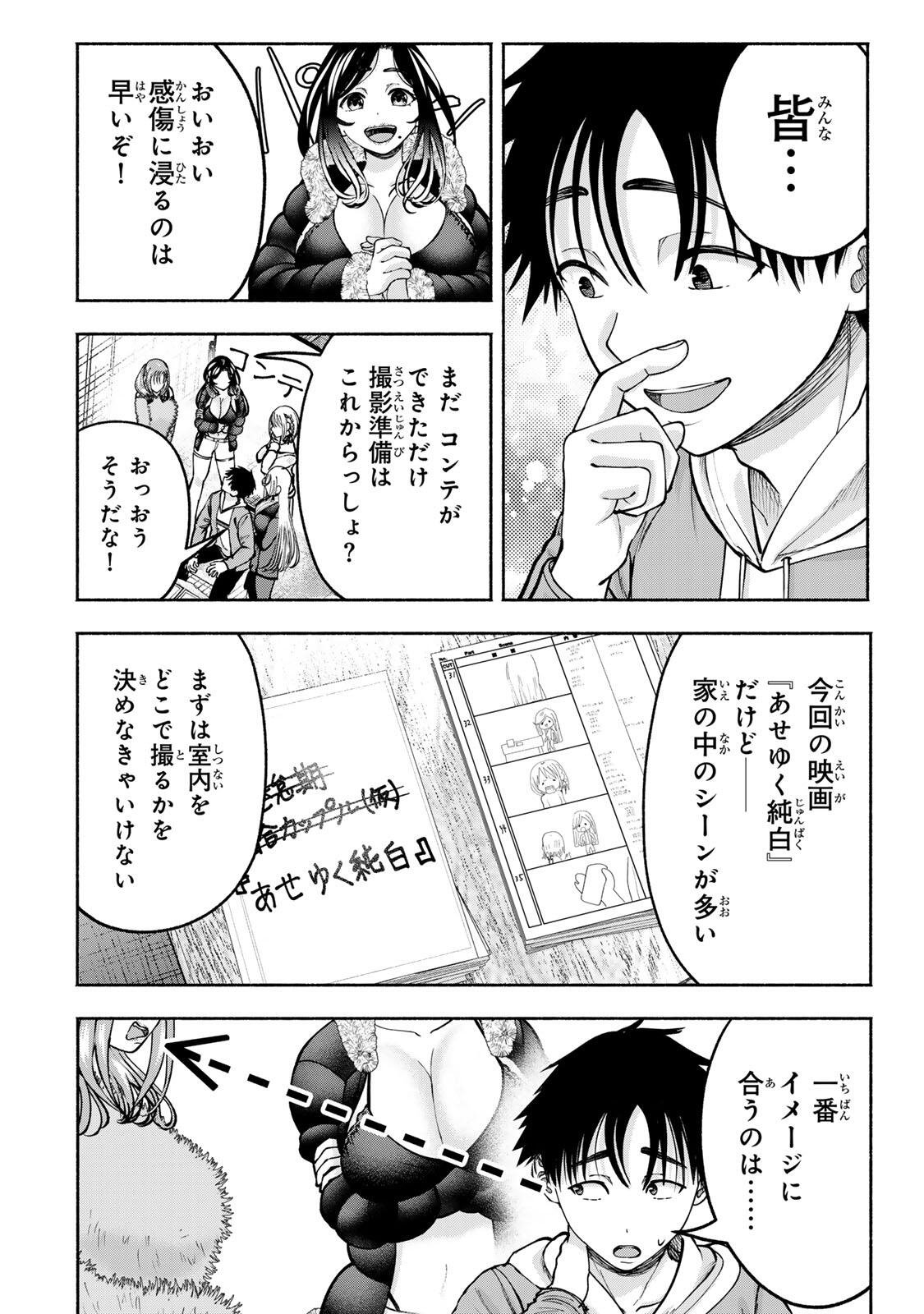 Sotsugyou Arubamu no Kanojotachi Chapter 35 8ページ