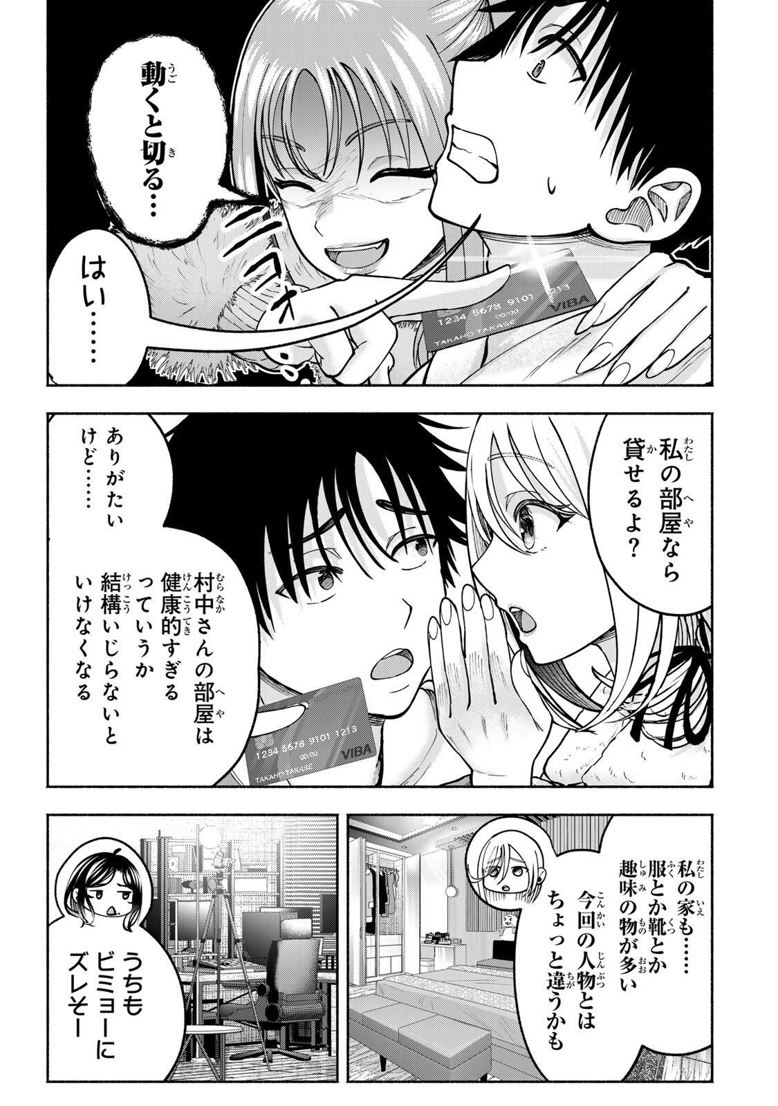 Sotsugyou Arubamu no Kanojotachi Chapter 35 9ページ