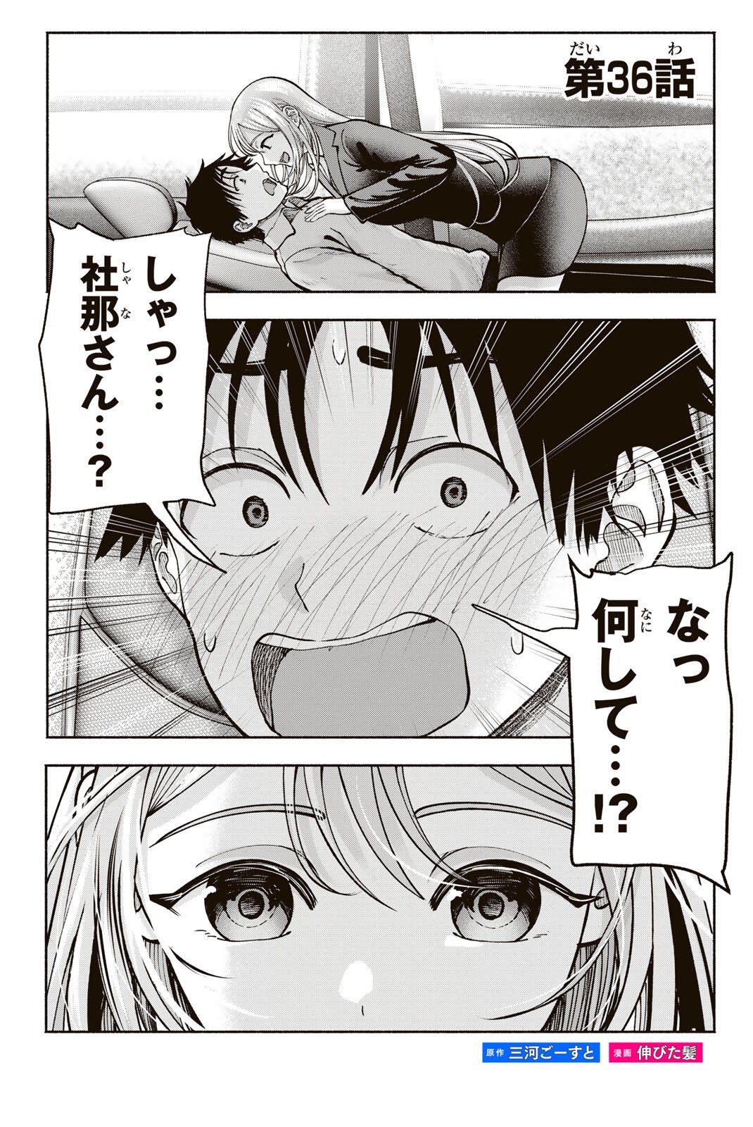 Sotsugyou Arubamu no Kanojotachi Chapter 36 1ページ