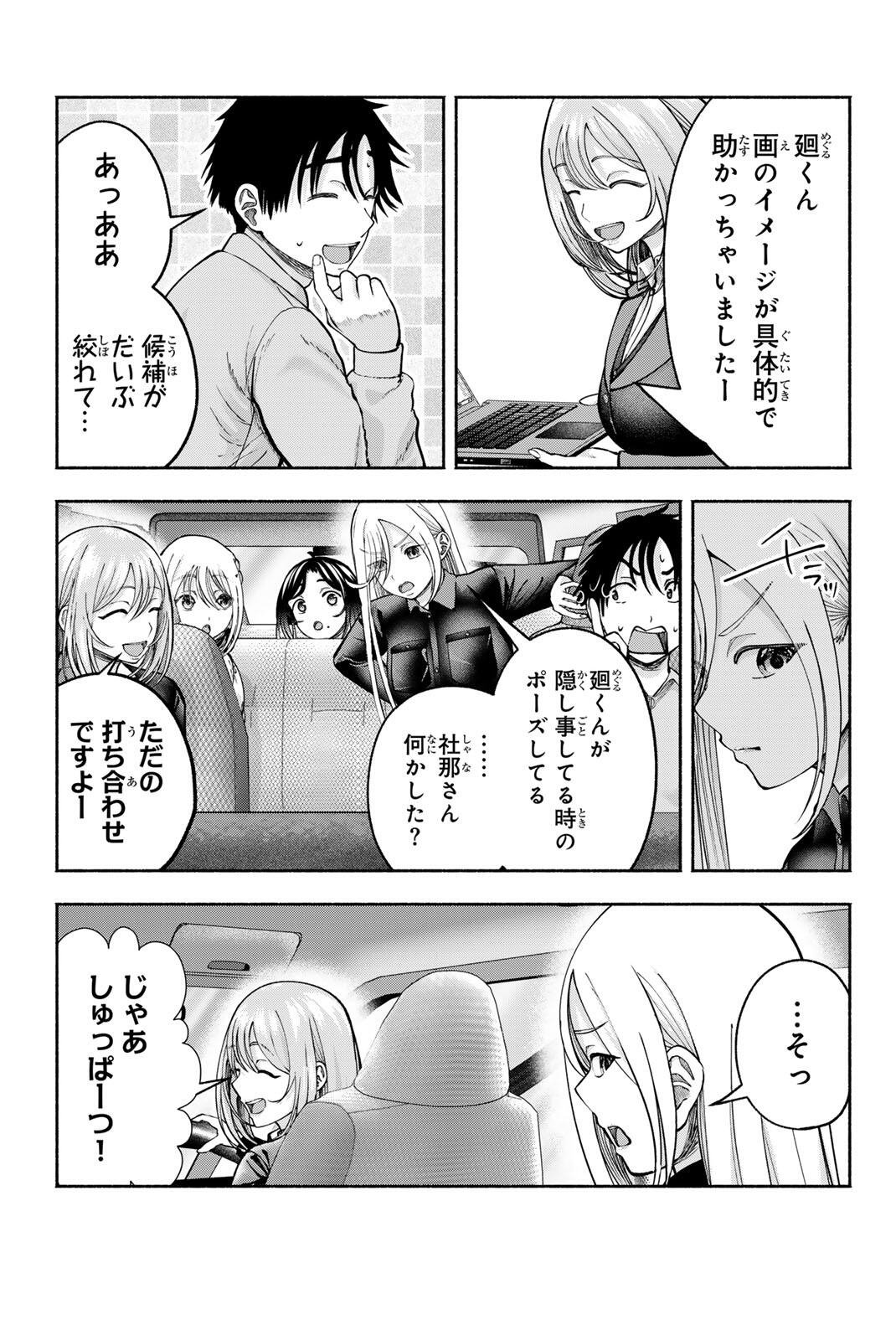 Sotsugyou Arubamu no Kanojotachi Chapter 36 11ページ