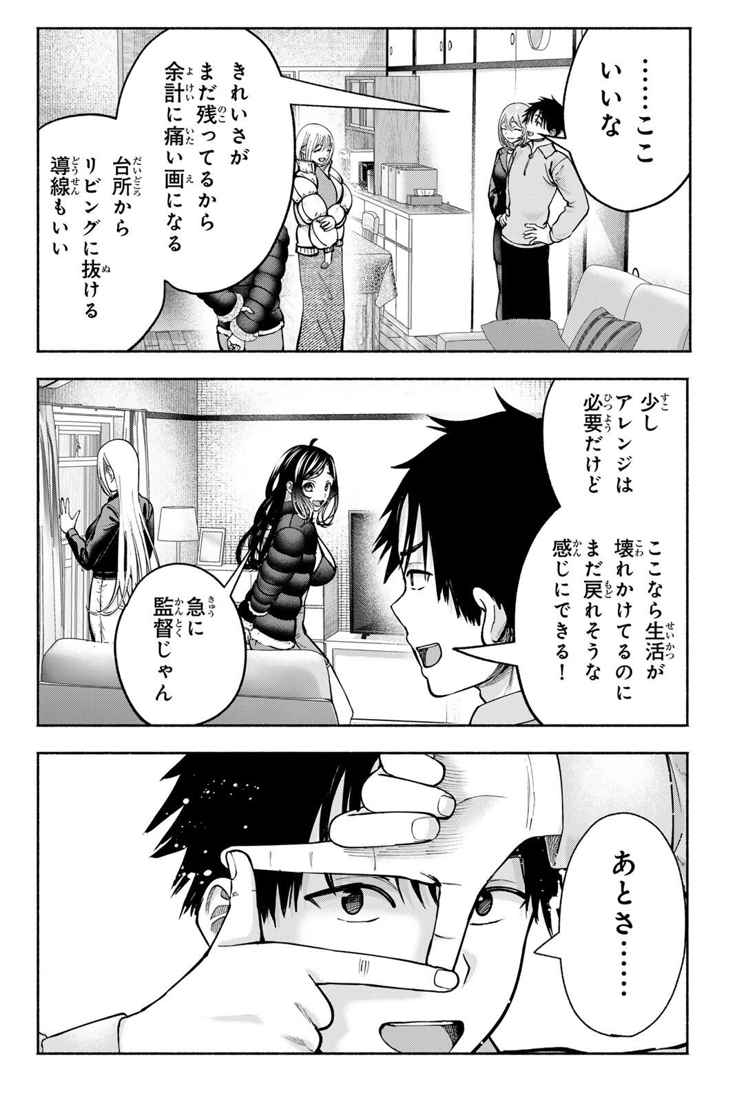 Sotsugyou Arubamu no Kanojotachi Chapter 36 16ページ